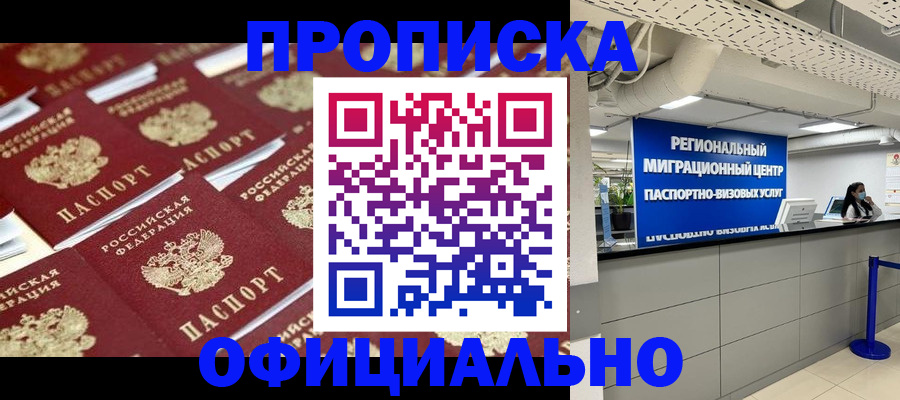 прописка для военкомата в Зеленогорске
