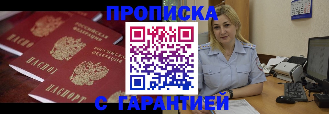 прописка ребенка в Зеленогорске
