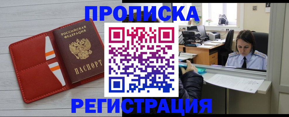 временная регистрация в квартире в Зеленогорске