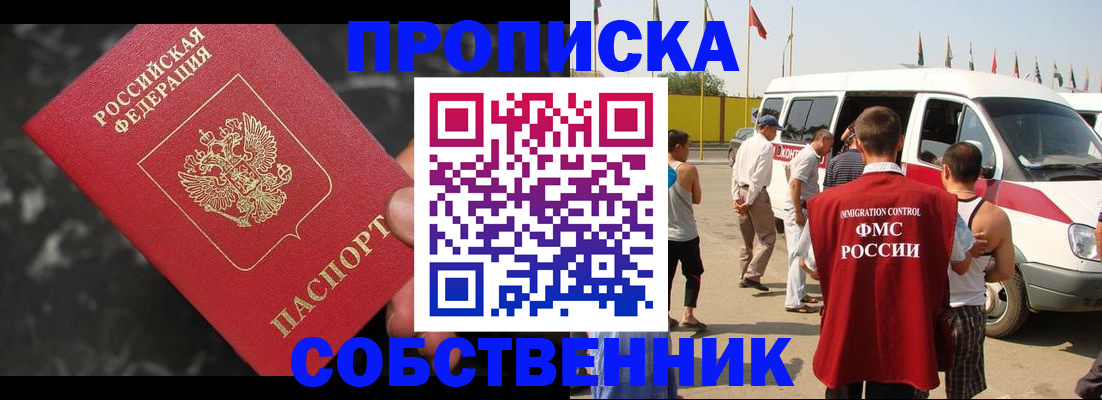 временная регистрация в Зеленогорске